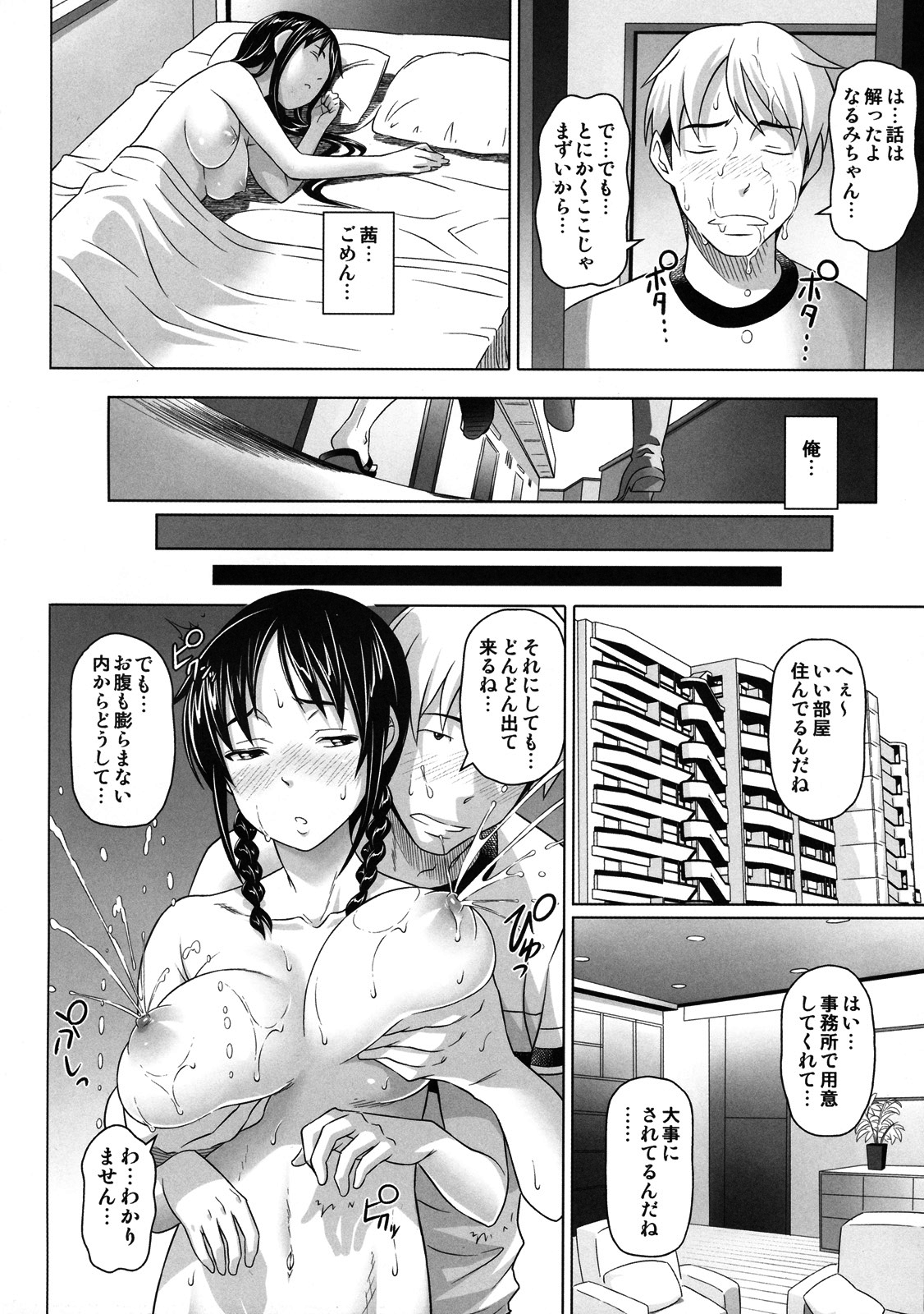 [乃良紳二] ナマナカ。+ おまけ [無修正]