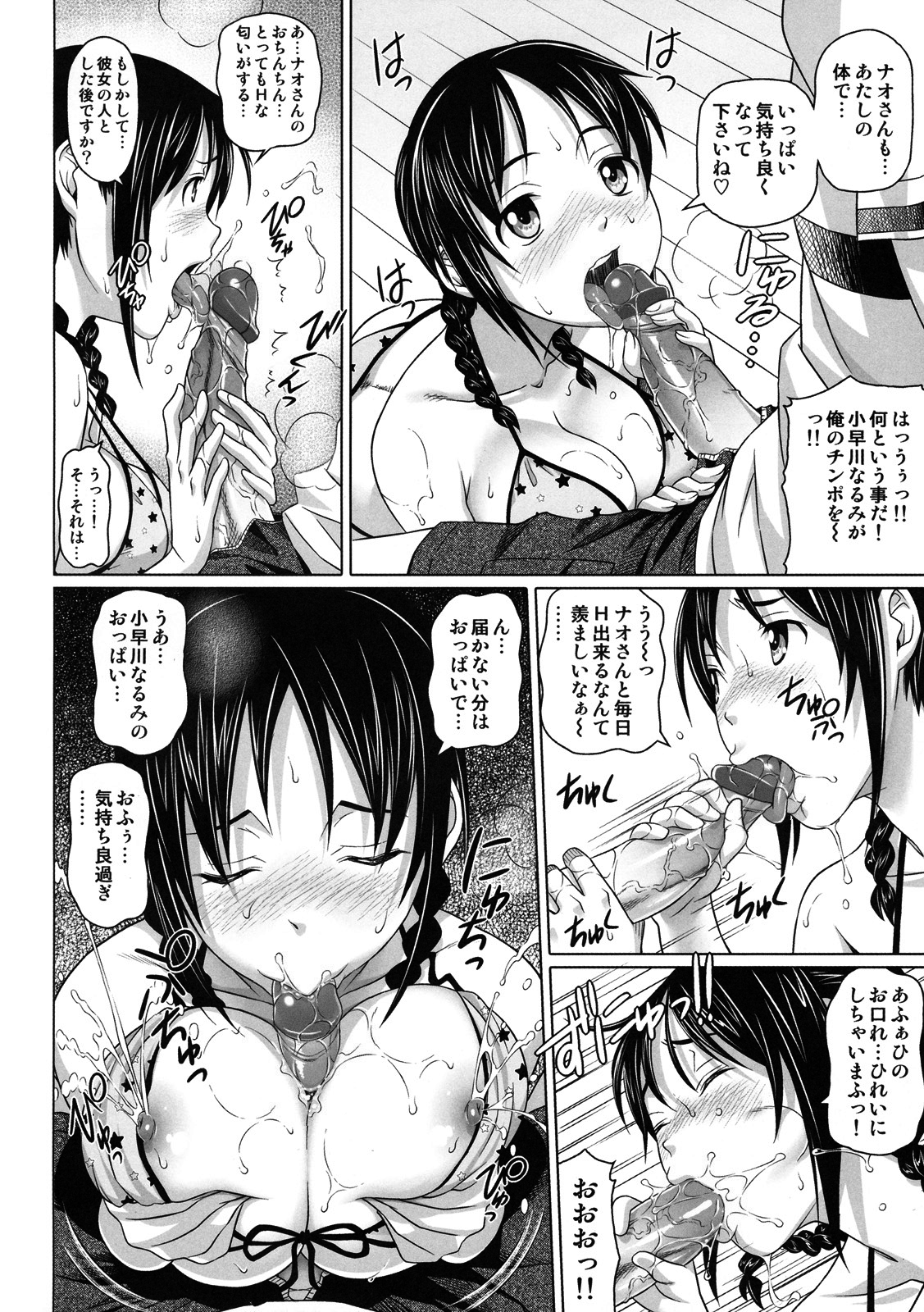 [乃良紳二] ナマナカ。+ おまけ [無修正]