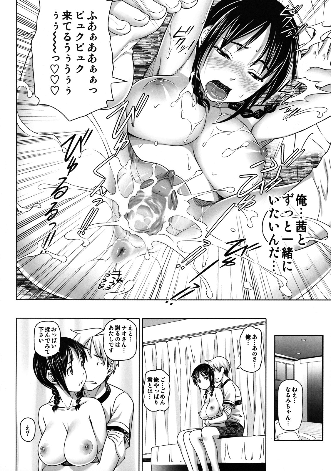 [乃良紳二] ナマナカ。+ おまけ [無修正]