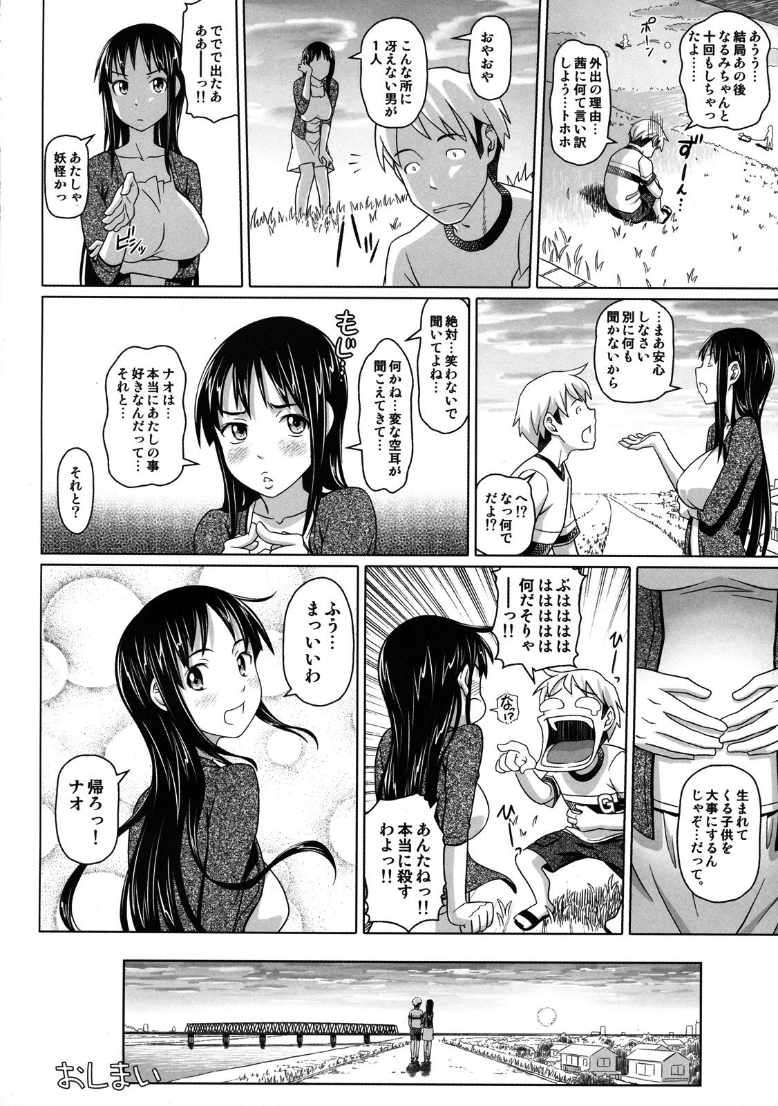[乃良紳二] ナマナカ。+ おまけ [無修正]