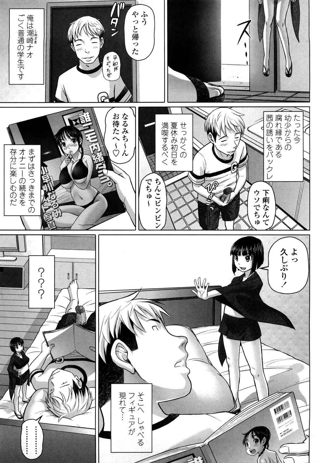 [乃良紳二] ナマナカ。+ おまけ [無修正]