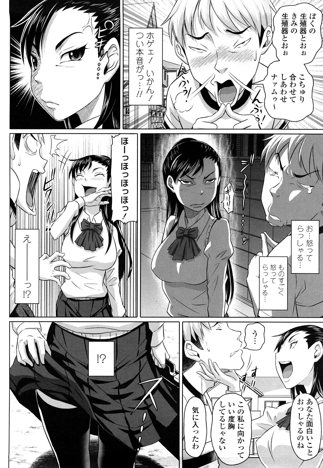 [乃良紳二] ナマナカ。+ おまけ [無修正]