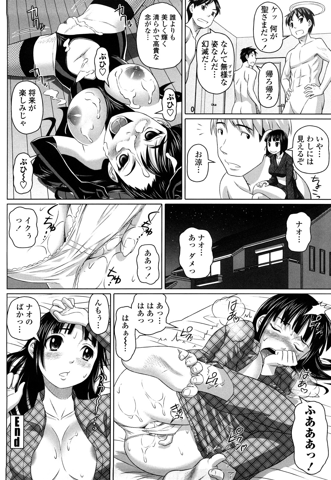 [乃良紳二] ナマナカ。+ おまけ [無修正]