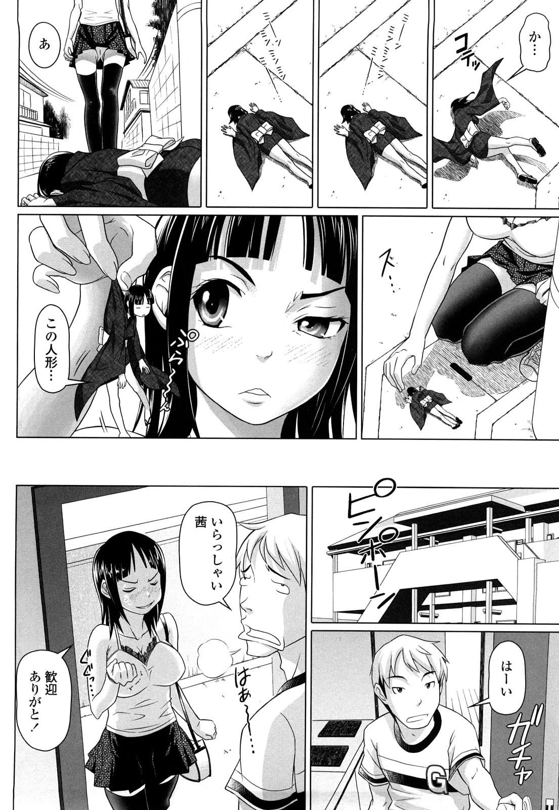 [乃良紳二] ナマナカ。+ おまけ [無修正]