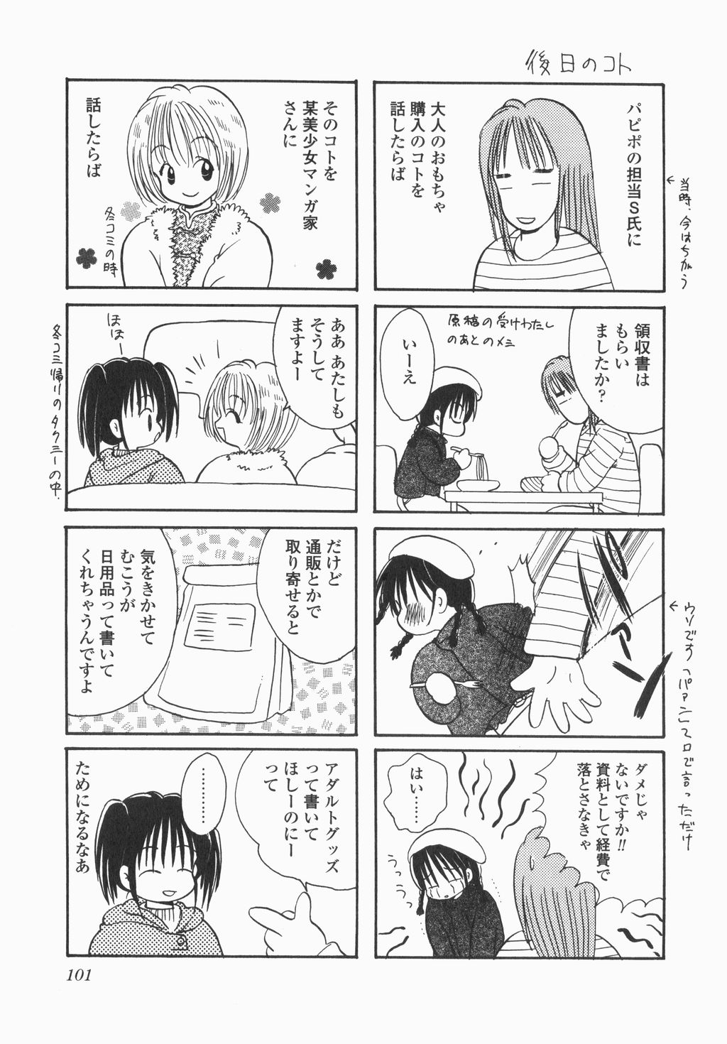 [後藤羽 矢子]実録ですよっ!パヤパヤライフ