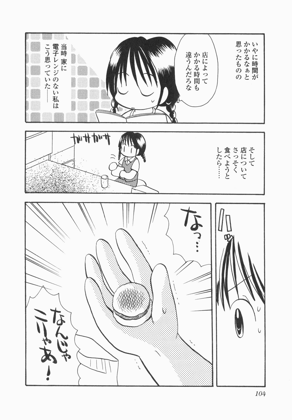 [後藤羽 矢子]実録ですよっ!パヤパヤライフ