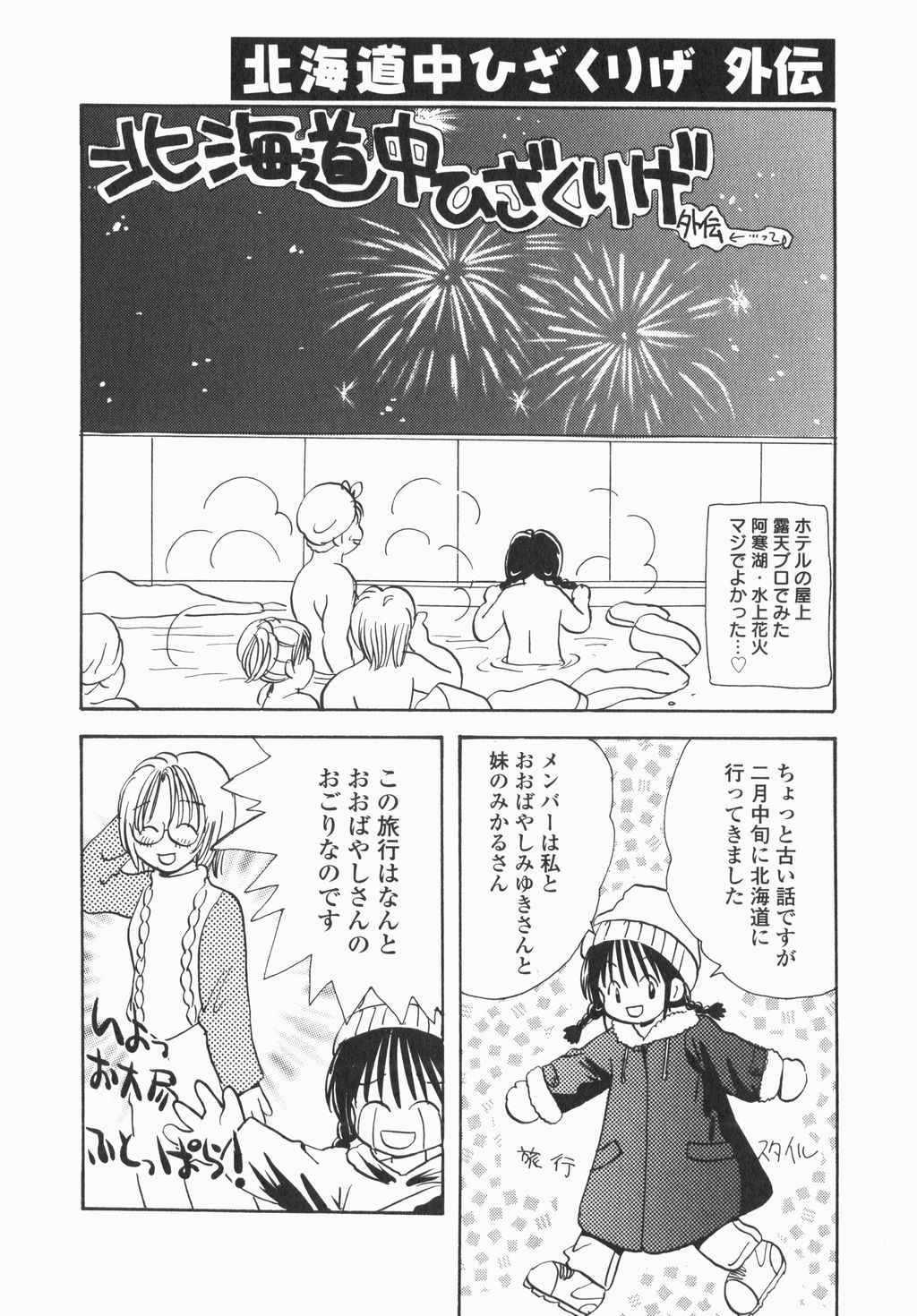 [後藤羽 矢子]実録ですよっ!パヤパヤライフ