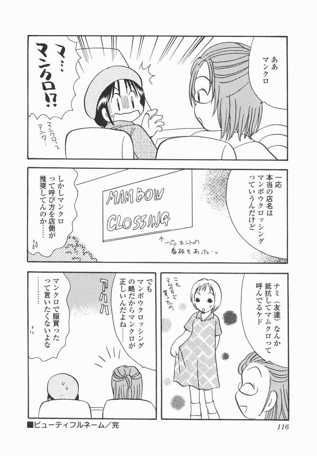 [後藤羽 矢子]実録ですよっ!パヤパヤライフ