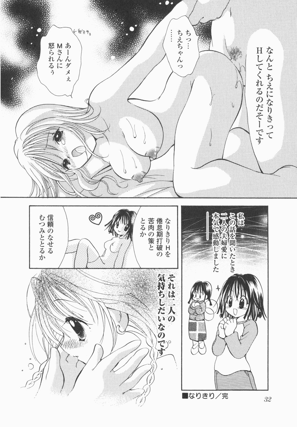 [後藤羽 矢子]実録ですよっ!パヤパヤライフ