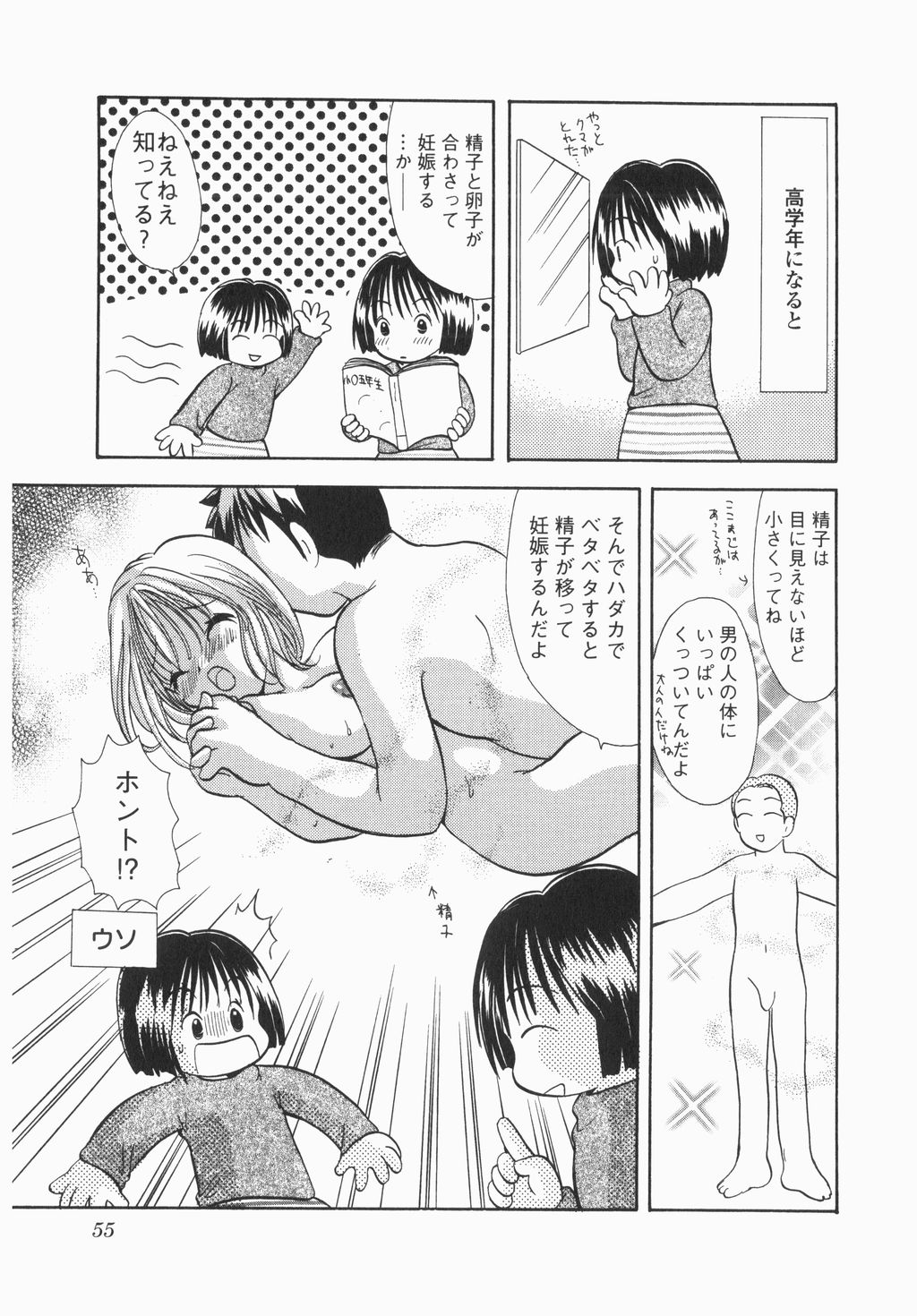 [後藤羽 矢子]実録ですよっ!パヤパヤライフ