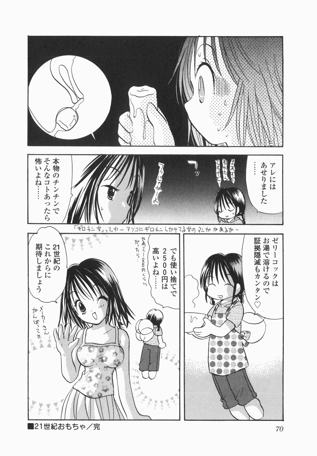 [後藤羽 矢子]実録ですよっ!パヤパヤライフ