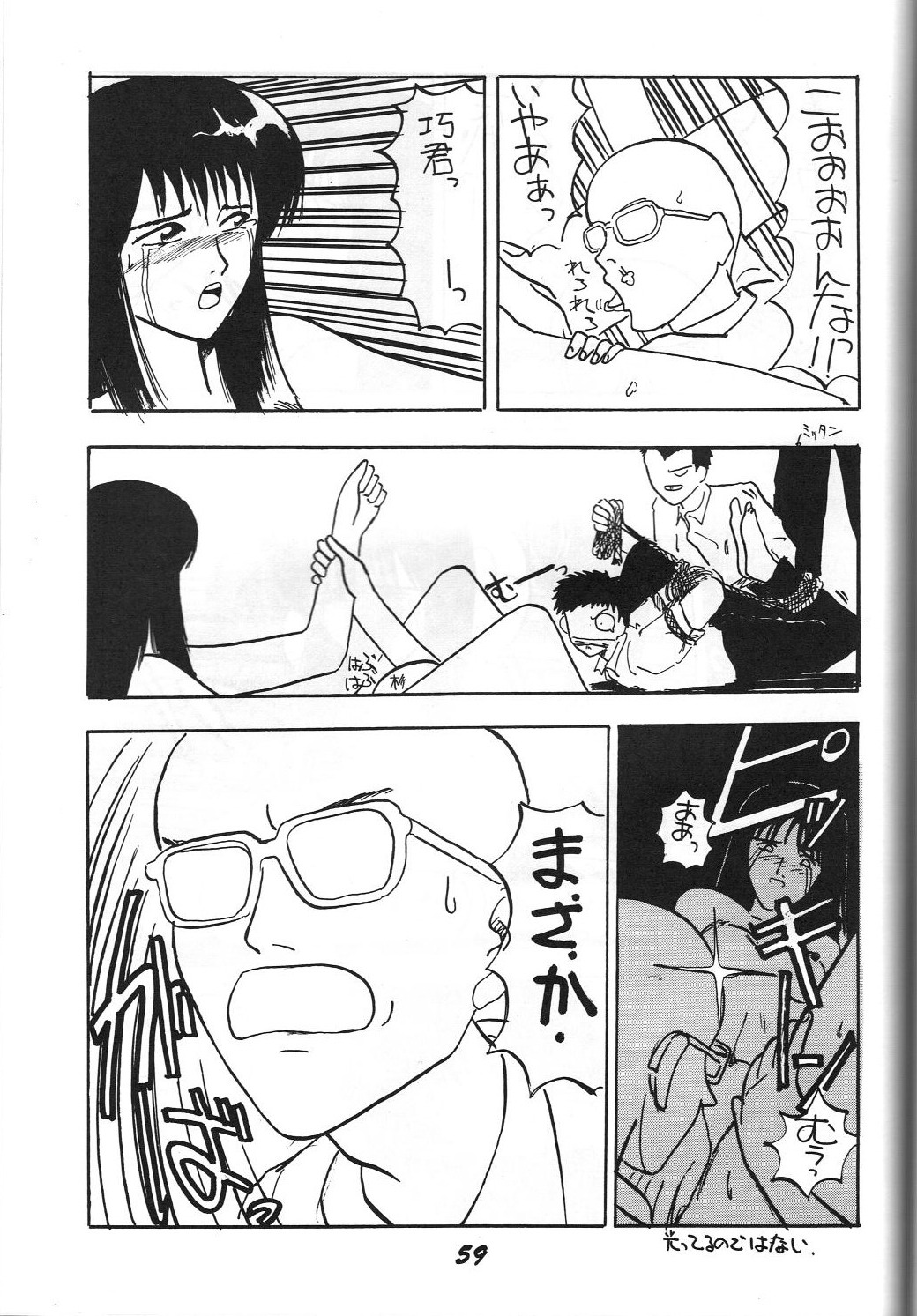 (C40) [PROJECTハラキリ (介錯)] 介錯 弐 (よろず)
