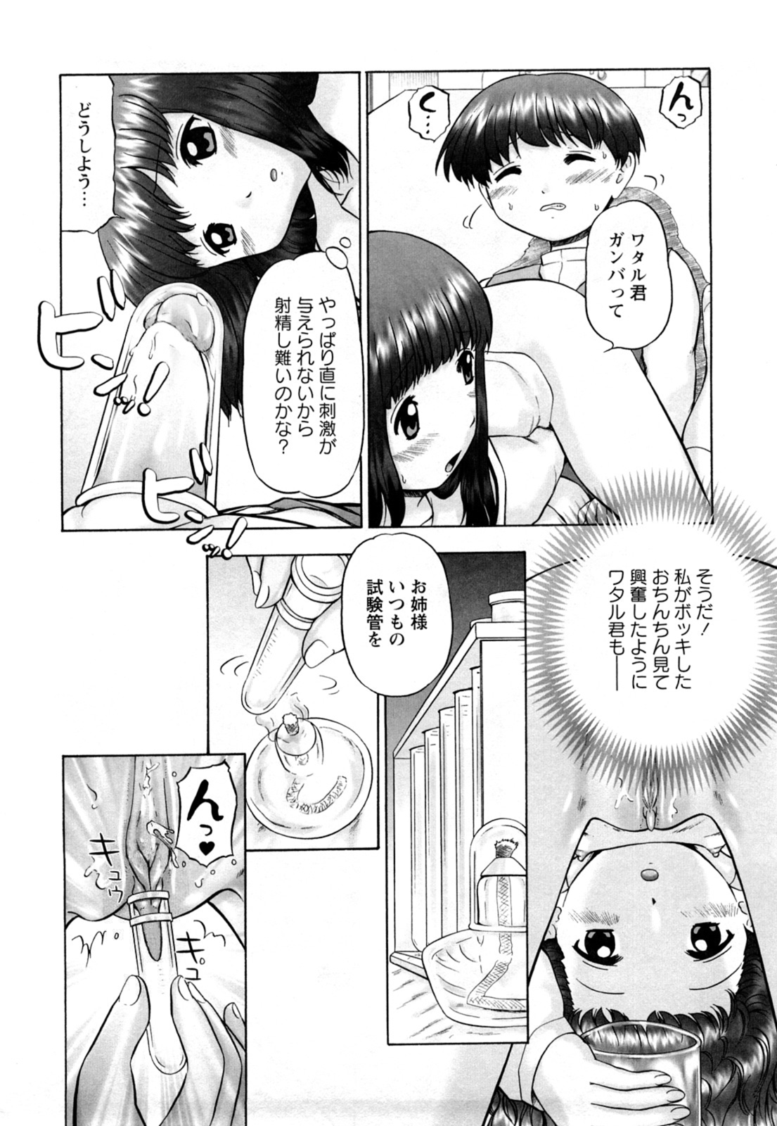 [猫守麻里鈴] 仔猫の学習帳 [無修正]