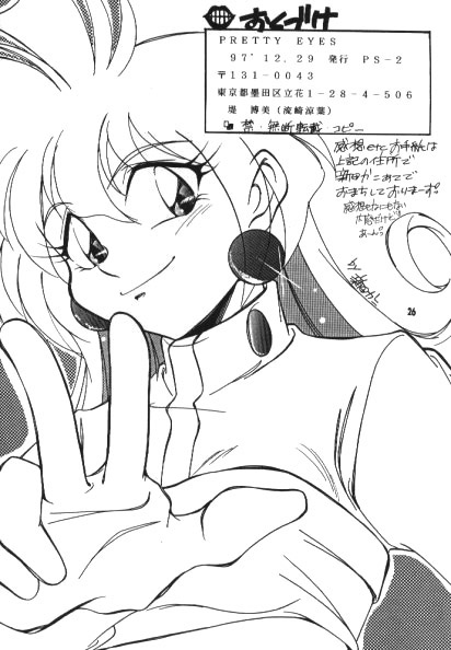 [新田かこ] Pretty Eyes (スレイヤーズ) [英訳]
