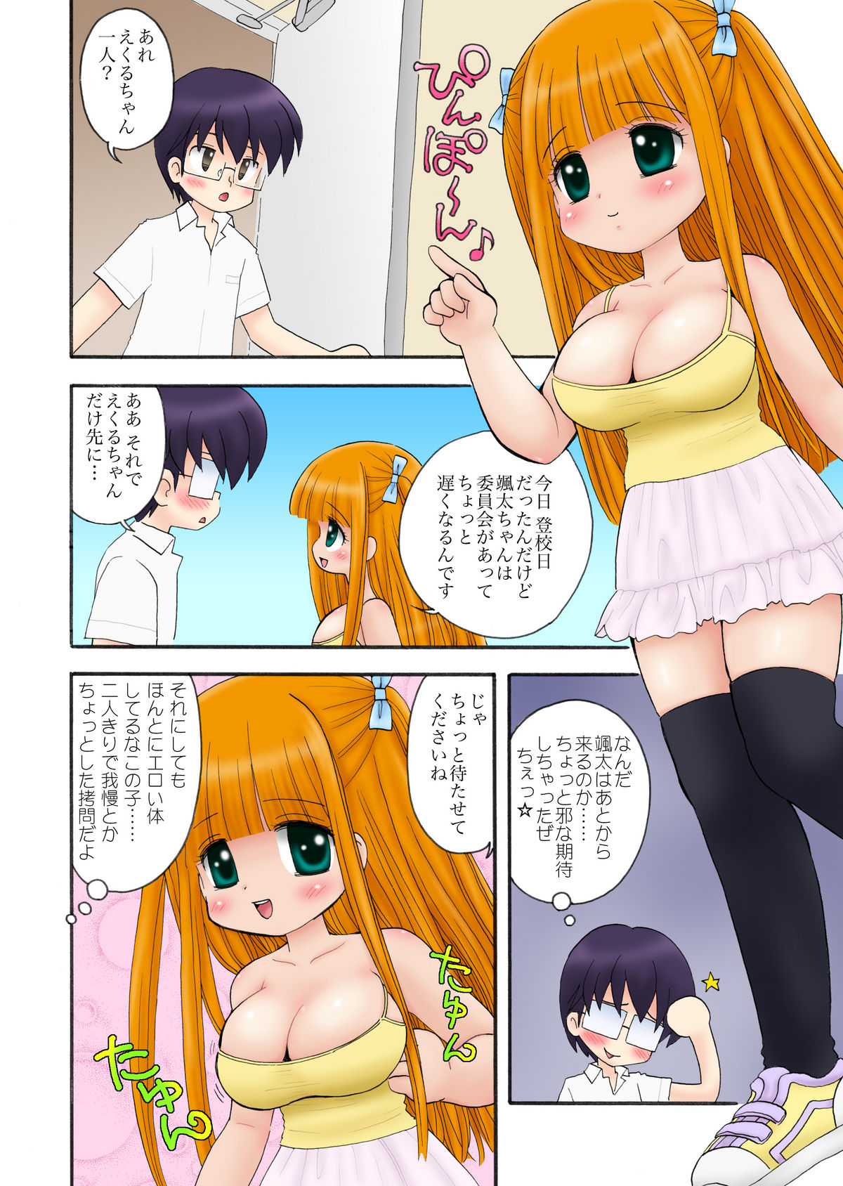 [マイクロ脱兎] おっぱいが大っきすぎる女の子M/Y/Eちゃん