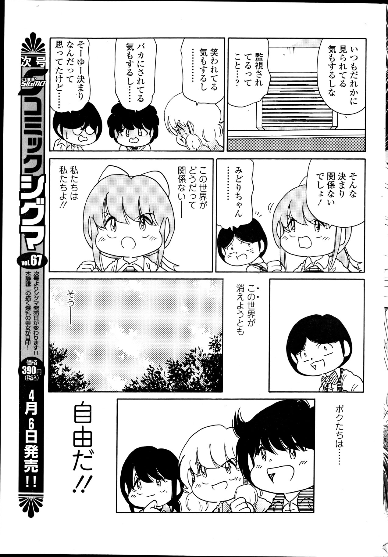COMIC SIGMA 2012年04月号 Vol.66