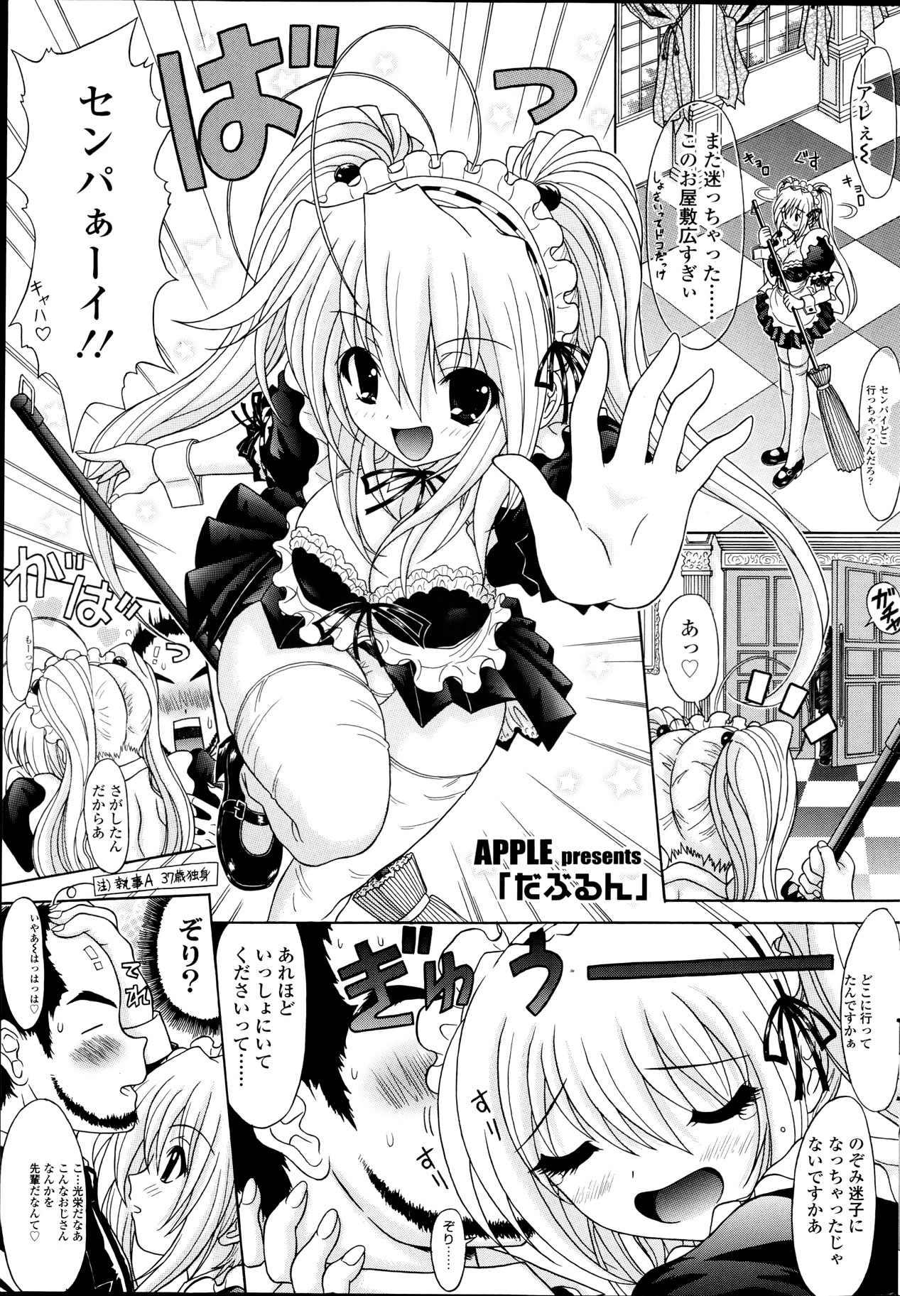 COMIC SIGMA 2012年04月号 Vol.66