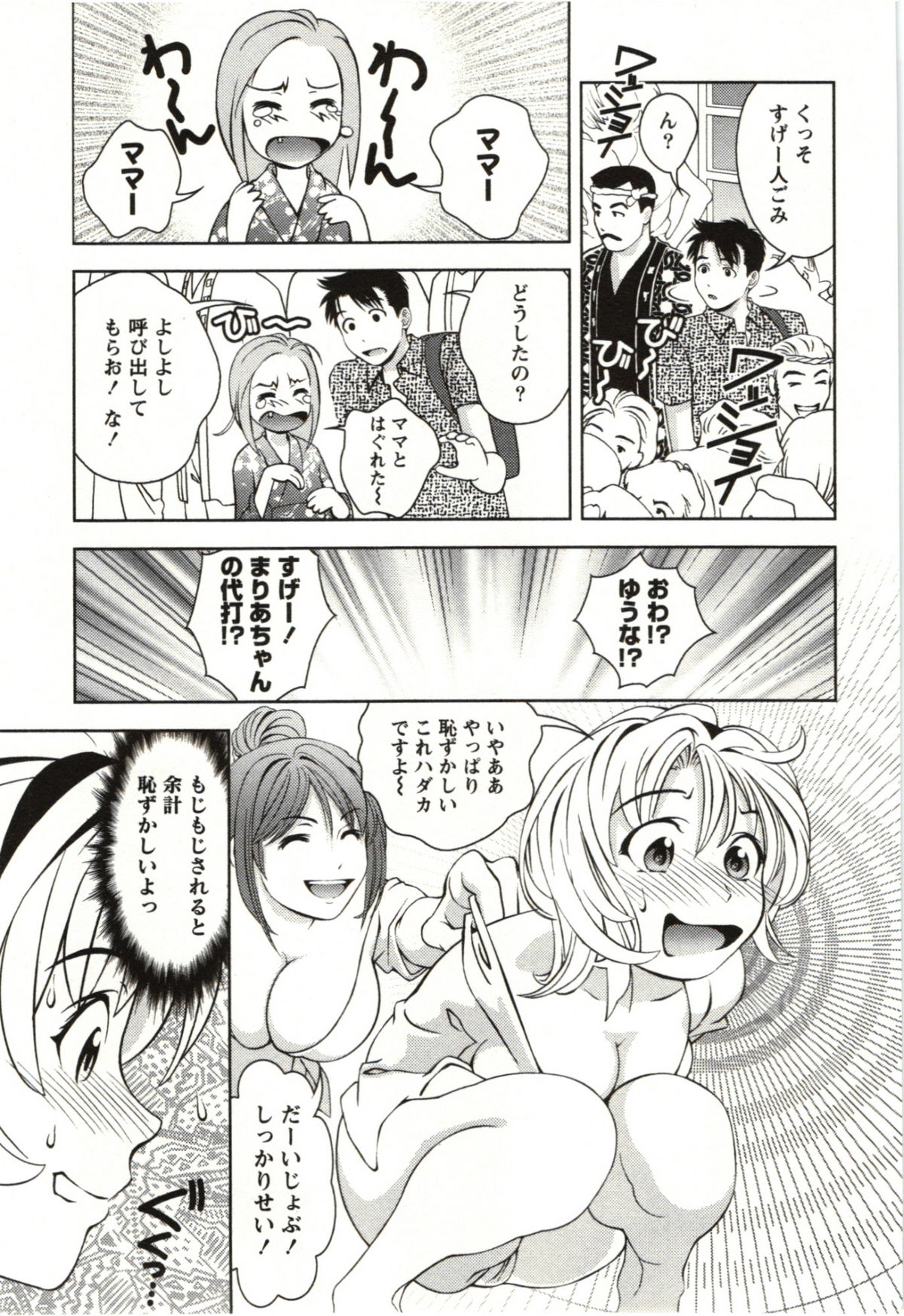 [朝森瑞季] おしえてまりあ 第03卷