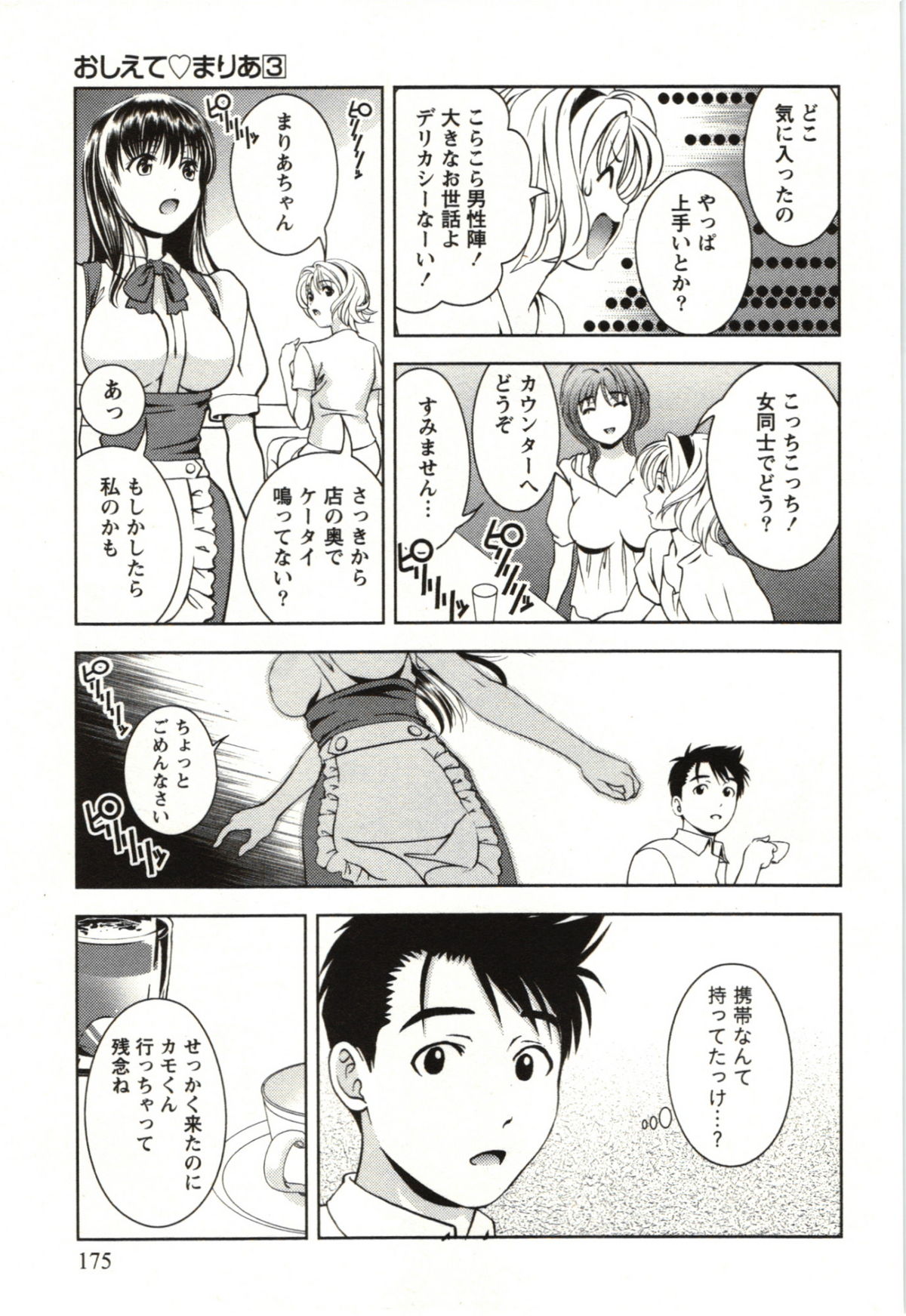[朝森瑞季] おしえてまりあ 第03卷