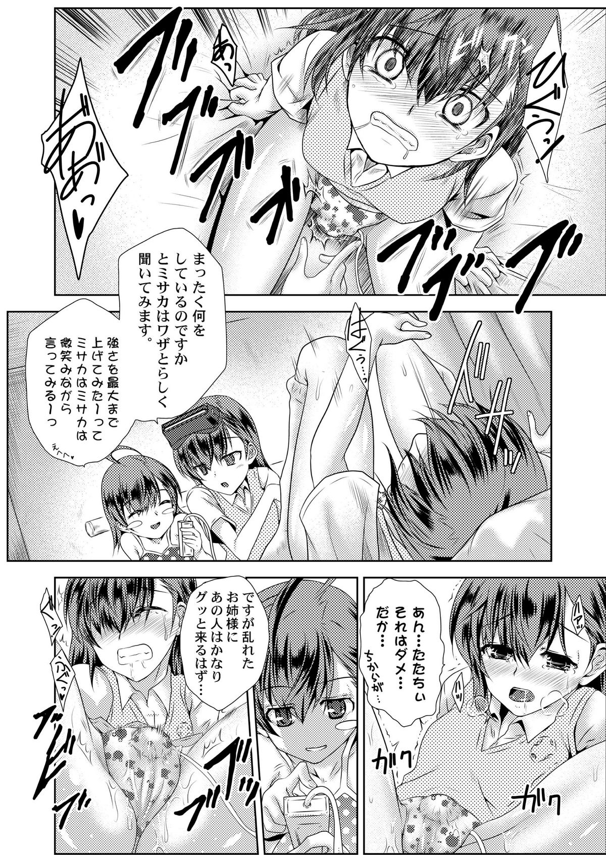 [小さな鍵] MISAKA×3 素直なキミ達へ。 (とある魔術の禁書目録)