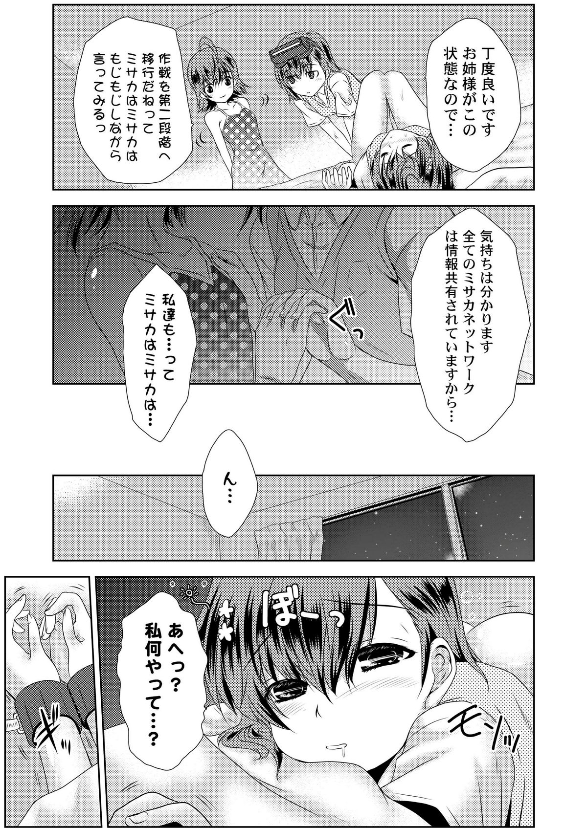 [小さな鍵] MISAKA×3 素直なキミ達へ。 (とある魔術の禁書目録)