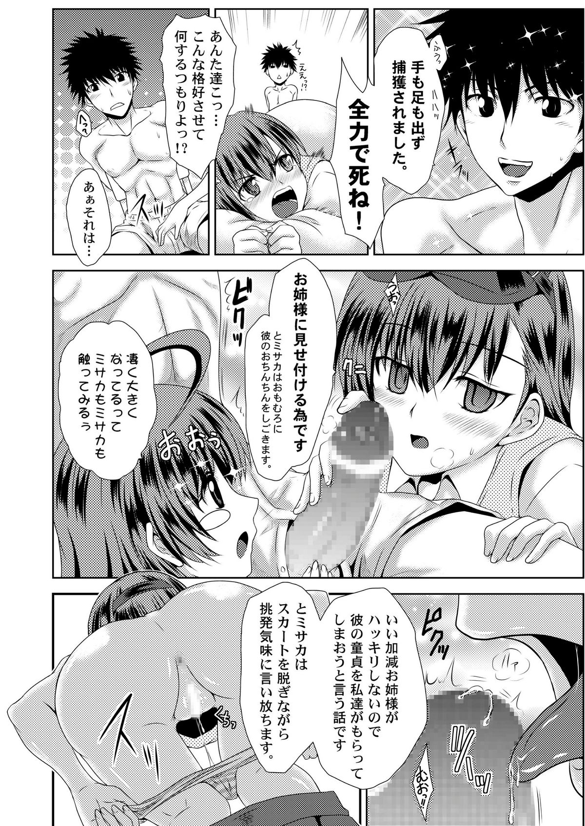 [小さな鍵] MISAKA×3 素直なキミ達へ。 (とある魔術の禁書目録)