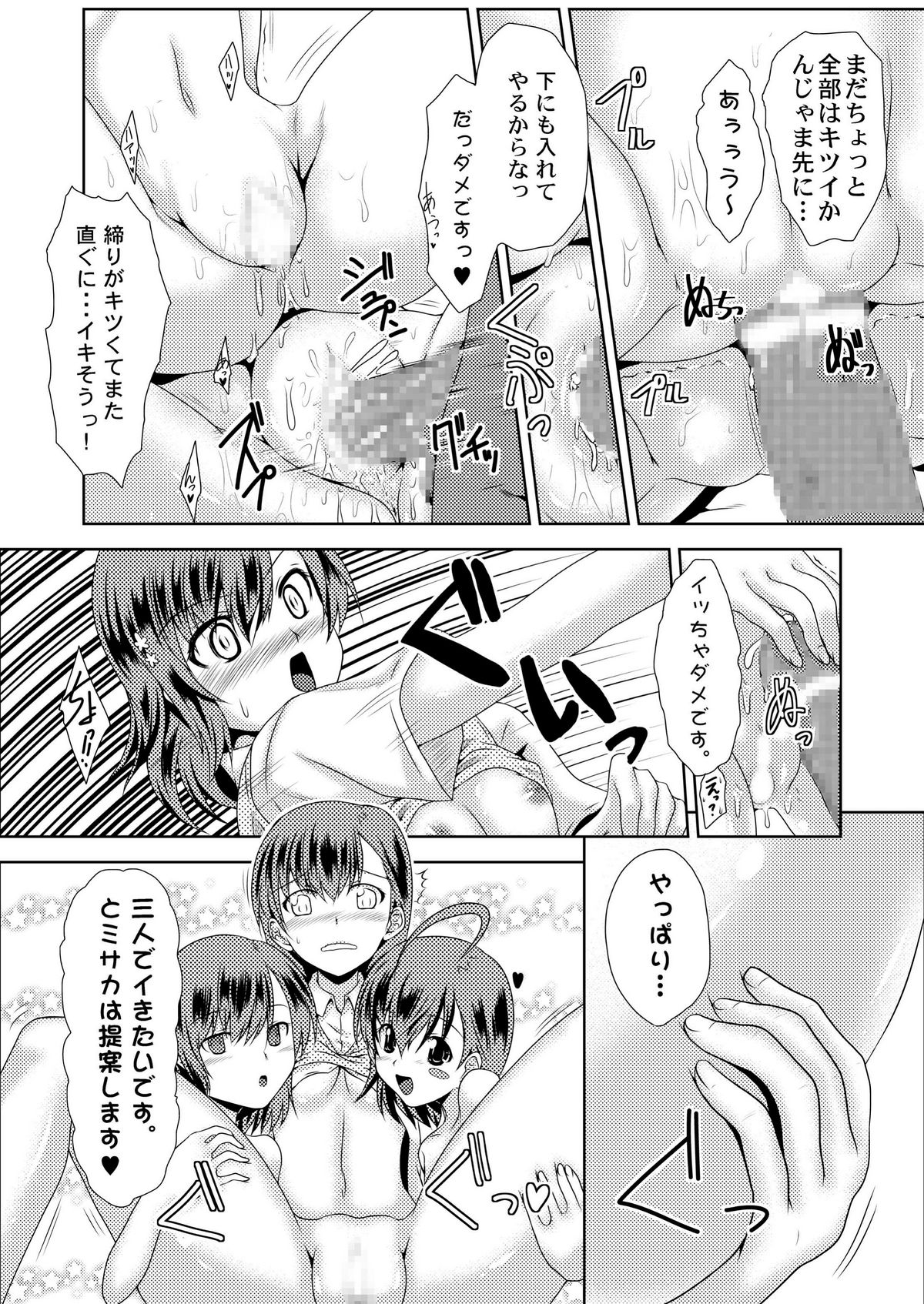 [小さな鍵] MISAKA×3 素直なキミ達へ。 (とある魔術の禁書目録)