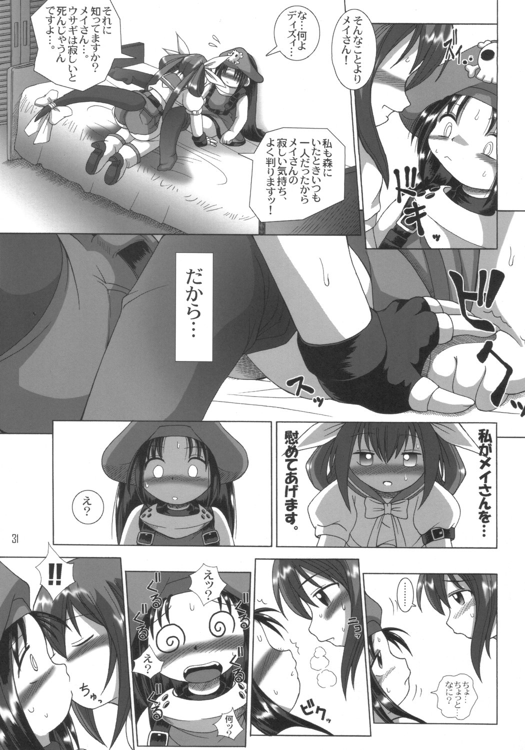 [AMAZAWA KINGDOM (麻爪佑助)] THE ENGLISH FAIR RETAILS (ギルティギア)