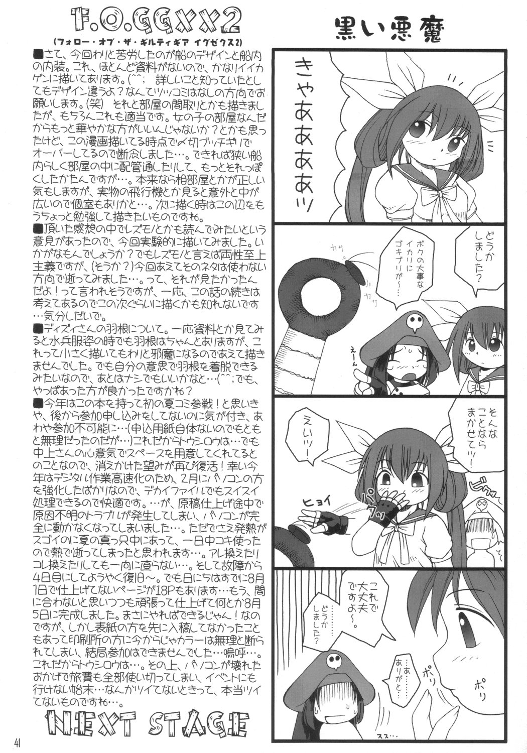 [AMAZAWA KINGDOM (麻爪佑助)] THE ENGLISH FAIR RETAILS (ギルティギア)