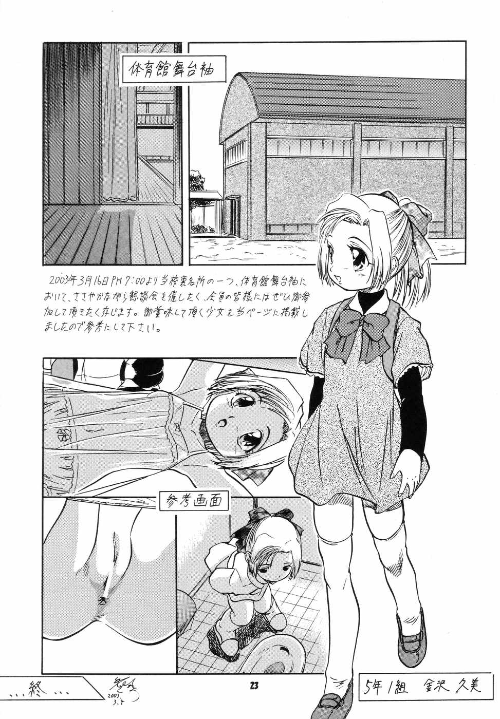 (サンクリ19) [住職とその一味 (よろず)] よいこの学習帳