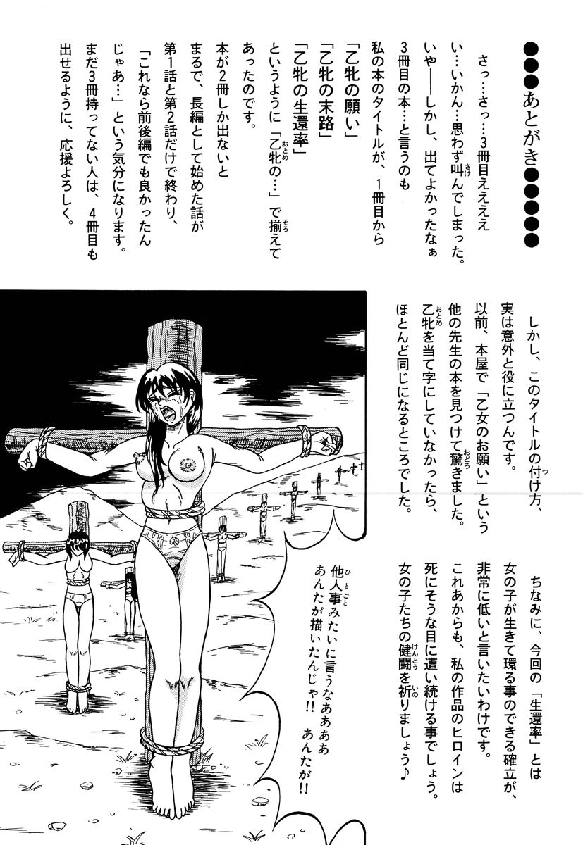 [結晶水] 乙牝の生還率