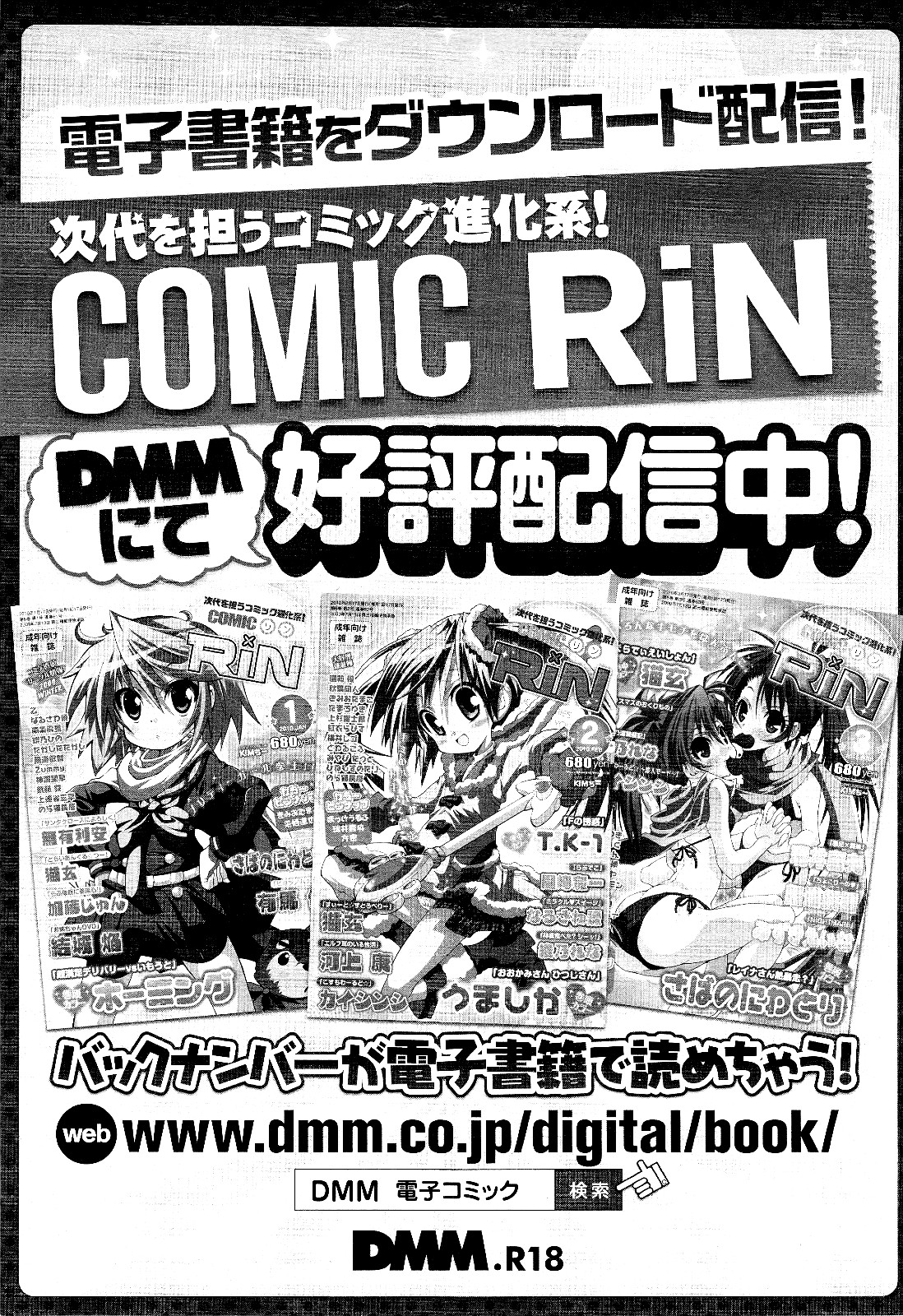 COMIC RiN 2012年2月号