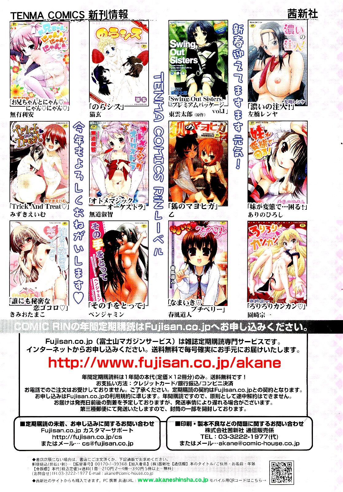 COMIC RiN 2012年2月号