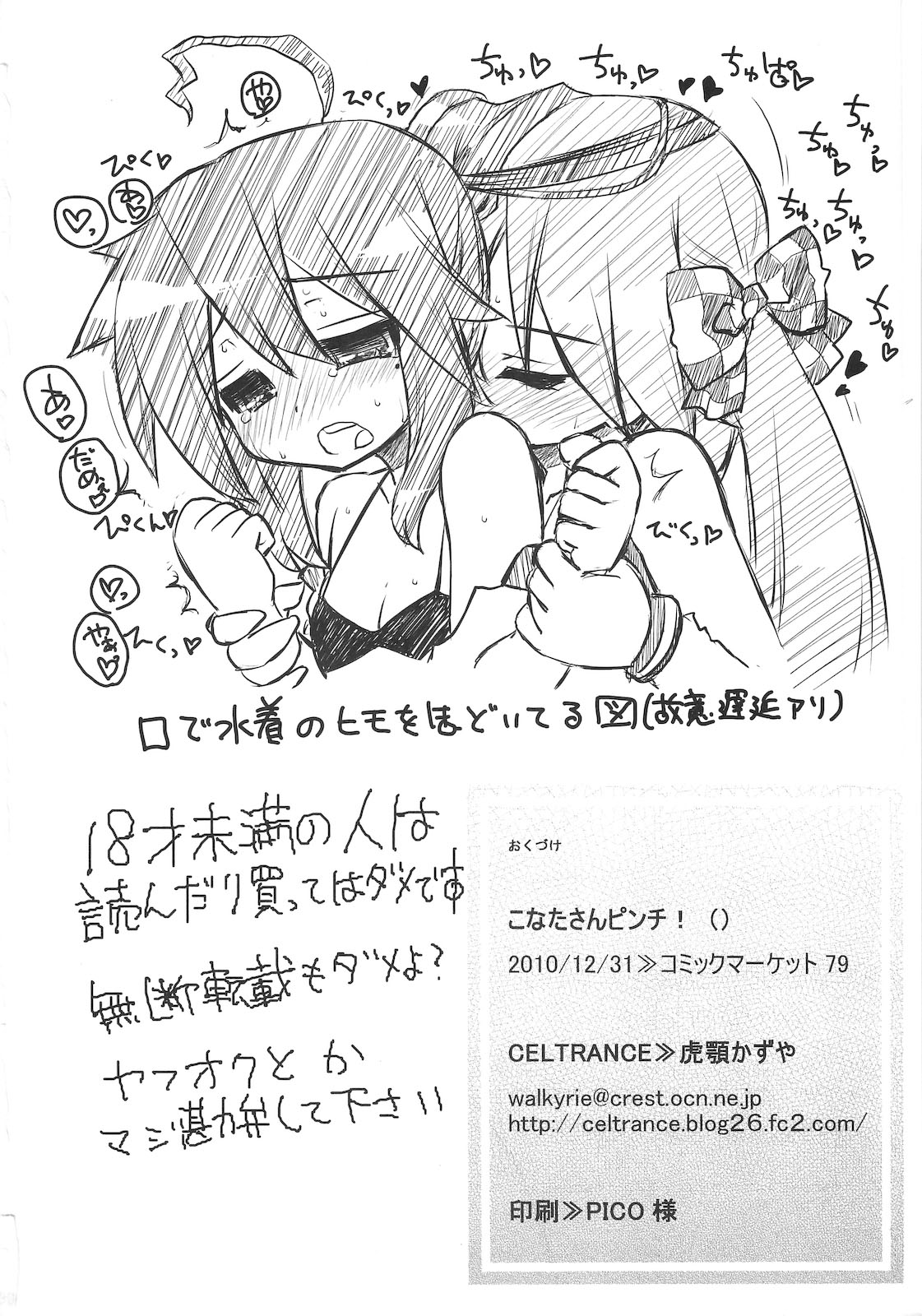(C79) [CELTRANCE (虎顎かずや)] こなたさんピンチ!( ) (らき☆すた) [英訳]