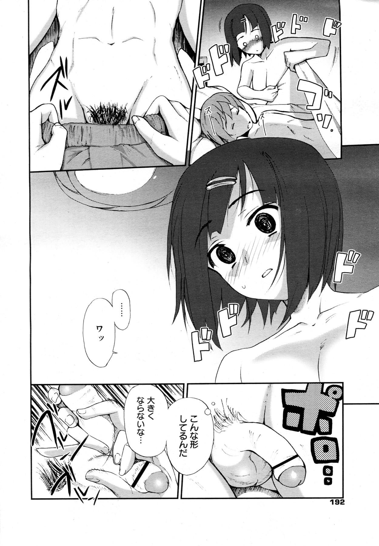 [Triage Tag] FAMILY TRAP 第01-02話