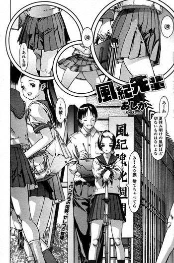 [あしか] 風紀先輩 (COMIC ペンギンセレブ 2011年12月号)