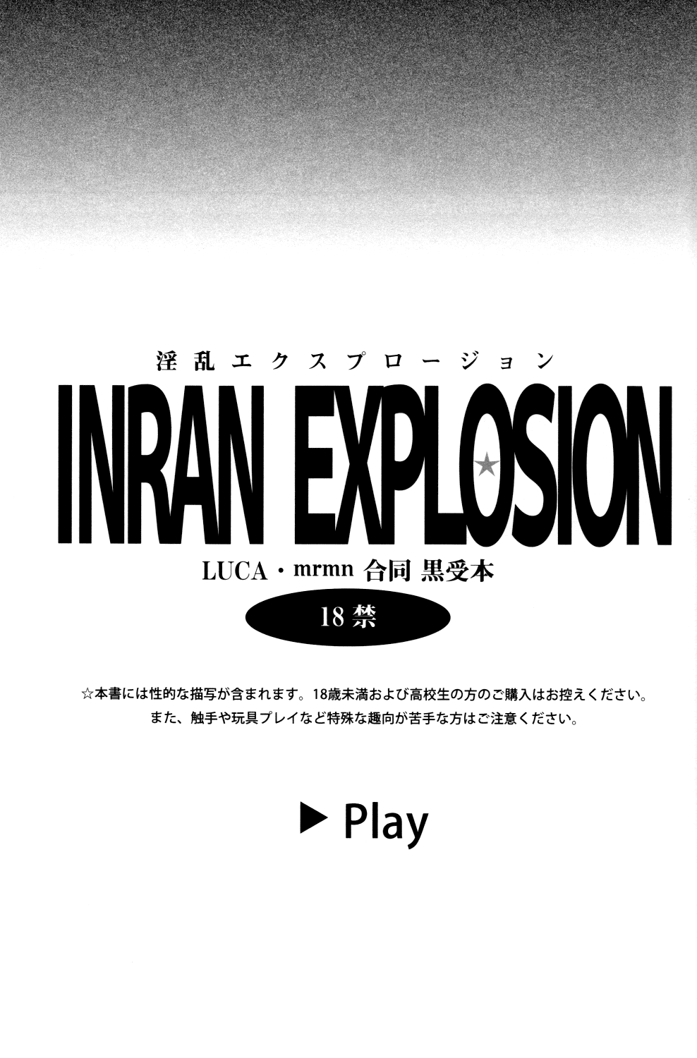 （Luca / Mrmn）インラン爆発（黒よりも暗い）[ENG] =短い埠頭=