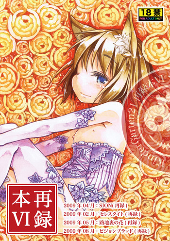 [KinderGarten21] KinderGarten21 再録本6 [DL版]