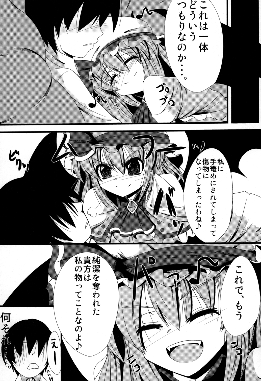 (C81) [大吟醸まっしぐら (ドブロッキィ)] ああっおぜう様 (東方Project)