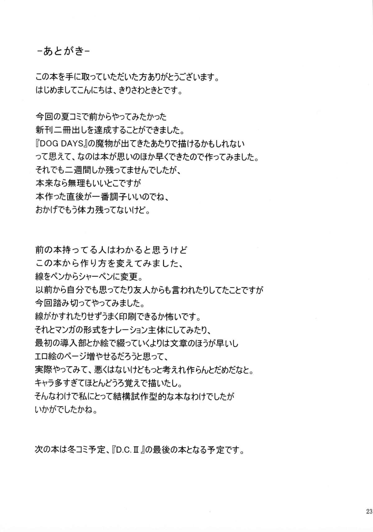 (C80) [ねじまきこうげん (きりさわときと)] BAD DAYS (Dog Days)