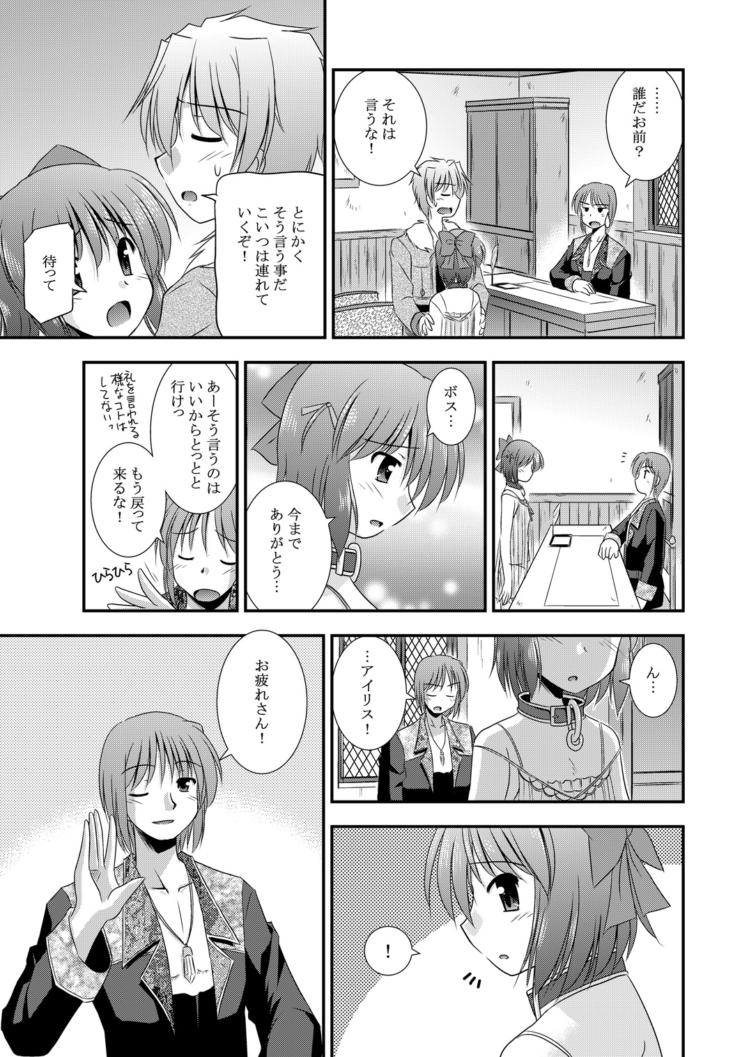 [Cool Palace (涼宮和貴)] 光の射す方へ (穢翼のユースティア) [DL版]