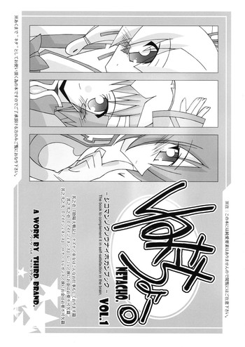 【THIRDBRAND】ねたちょー。VOL.1(陰陽大戦記) 【THIRDBRAND】ねたちょー。VOL.1(陰陽大戦記)