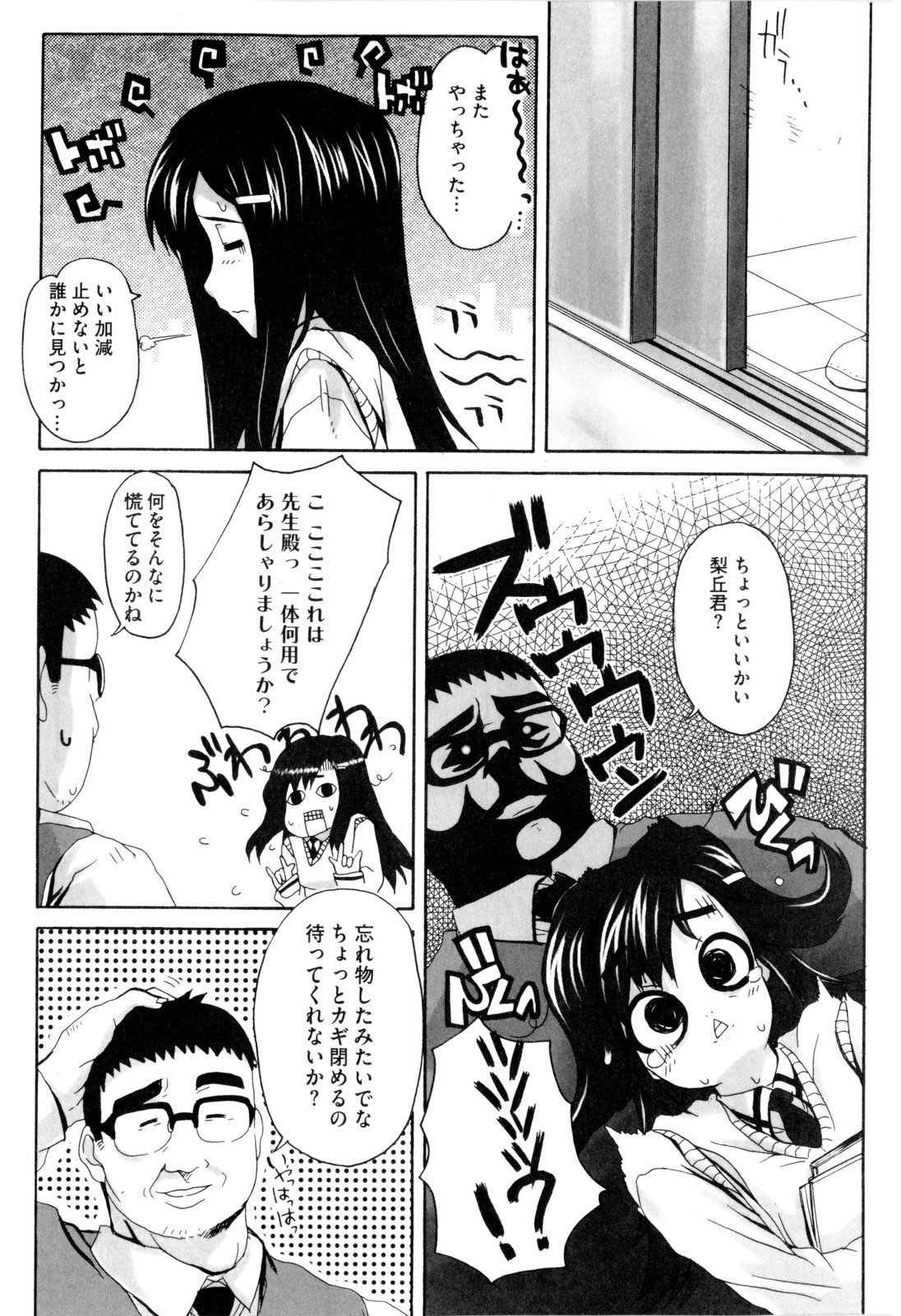 [夏庵] デレのちトラレ [無修正]