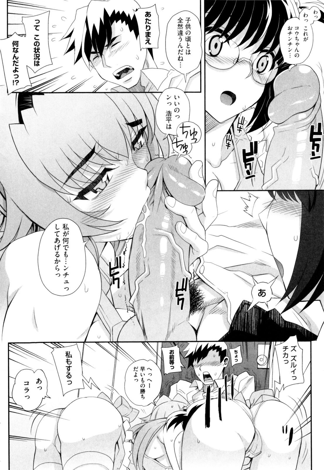 [夏庵] デレのちトラレ [無修正]