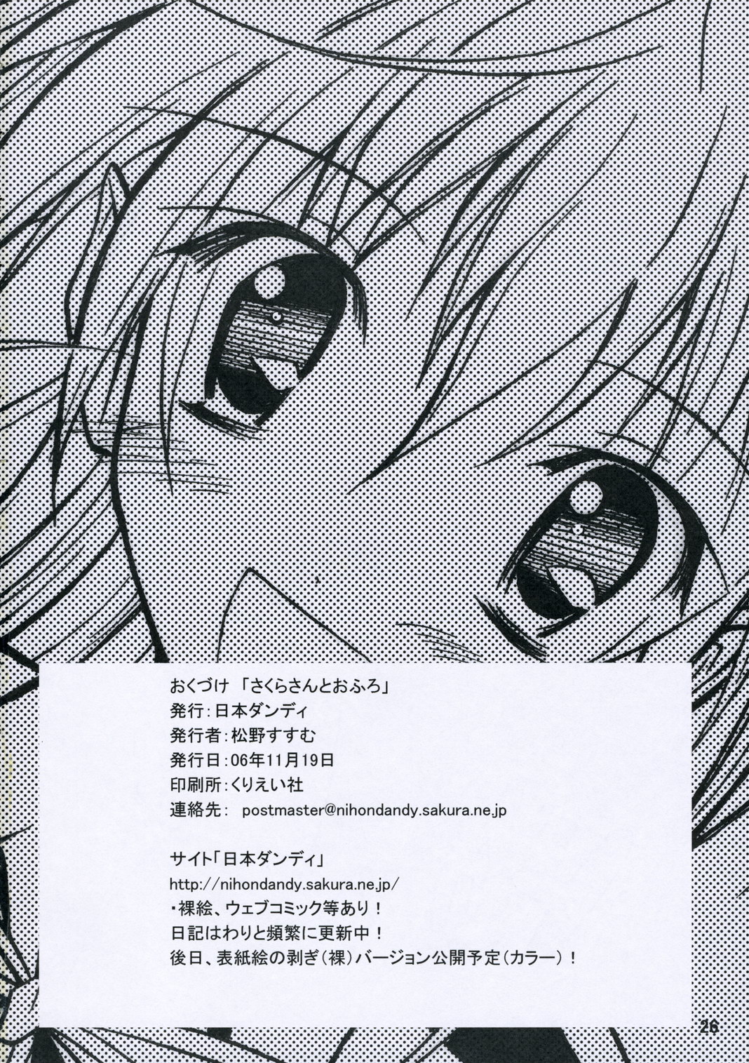 [日本ダンディ (松野すすむ)] さくらさんとおふろ (D.C.II ～ダ・カーポ II～)