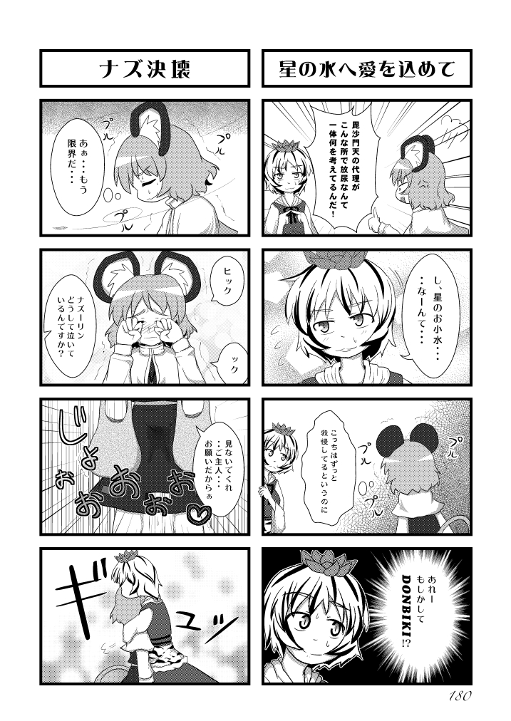 [街角麻婆豆 (よろず)] 東方の尿の合同です。～二度あることは三度ある～ (東方Project) [DL版]