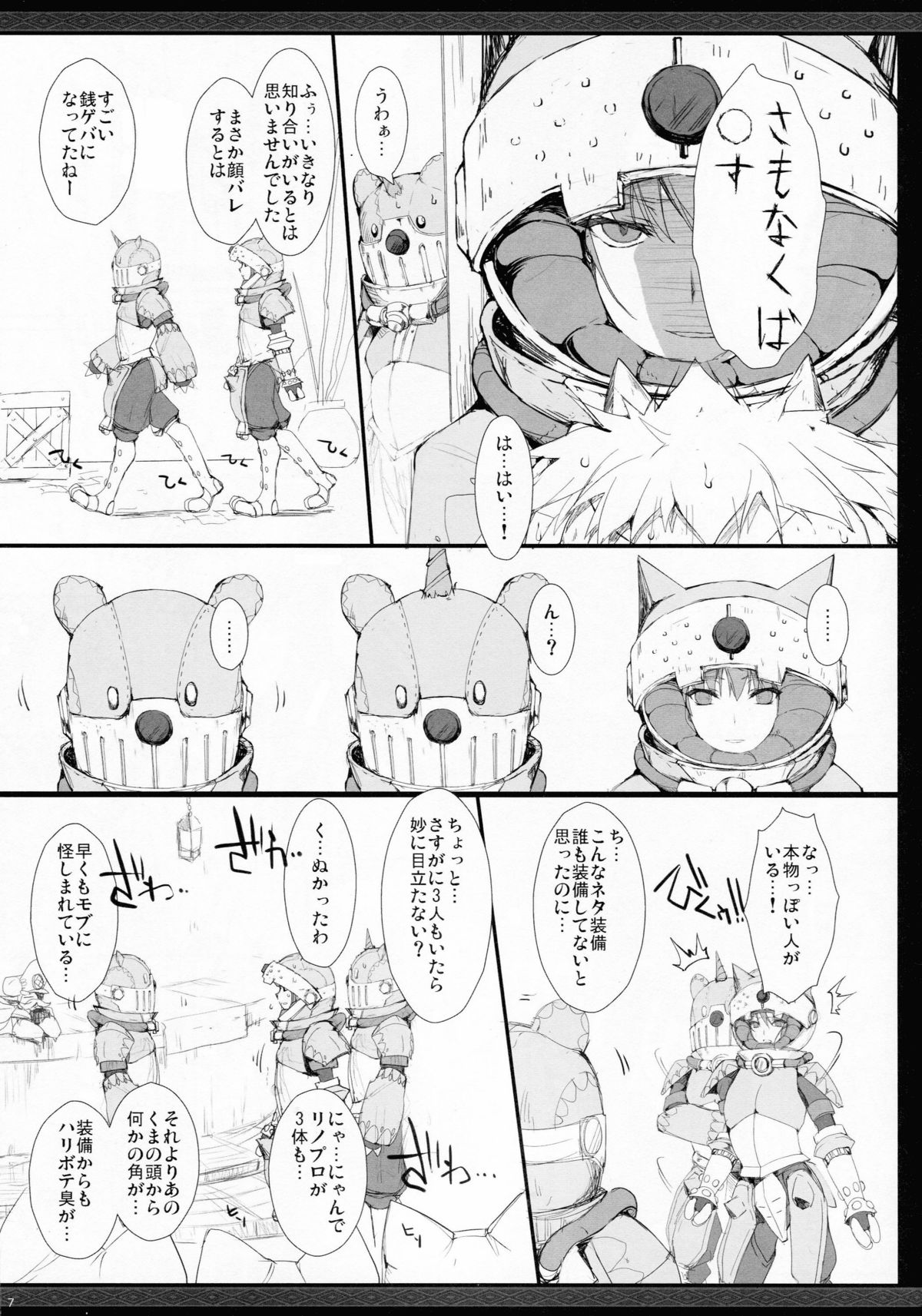 (C81) [うどんや (鬼月あるちゅ、ZAN)] もんはんのえろほんG★★2のおまけのほん (モンスターハンター)