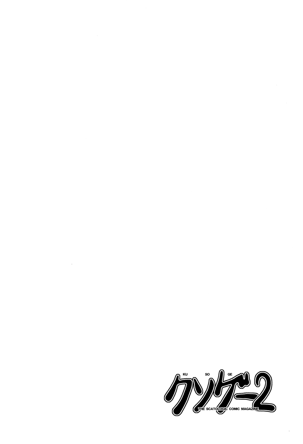 (C66) [白液書房 (A輝廃都)] クソゲー 2 (マリア様がみてる) [英訳]