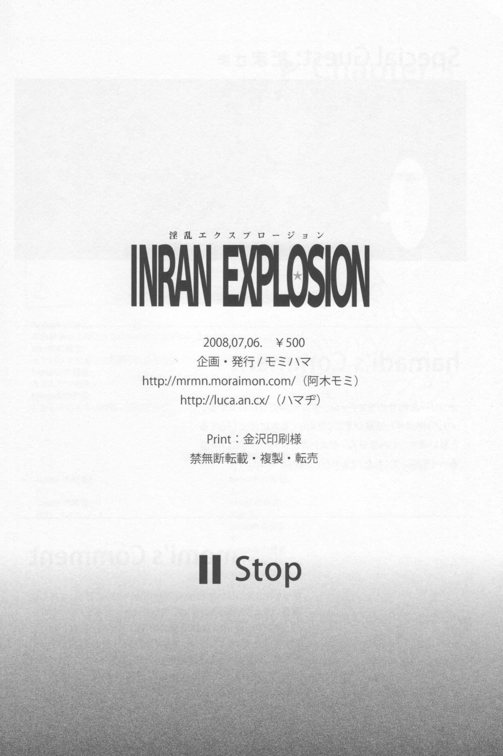 黒より暗い-インラン爆発