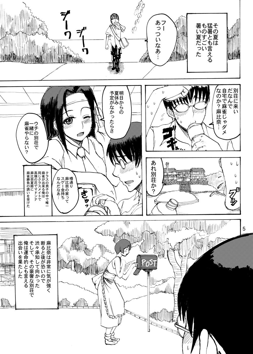 [毒虫処刑隊 (金田麻生)] エツ子さんはオレのモノ (スーパーリアル麻雀) [DL版]